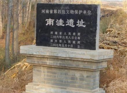 南洼遗址保护碑
