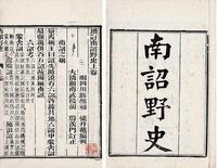 《南诏野史》
