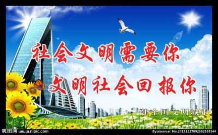 社会文明
