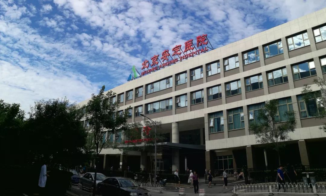 北京安定医院
