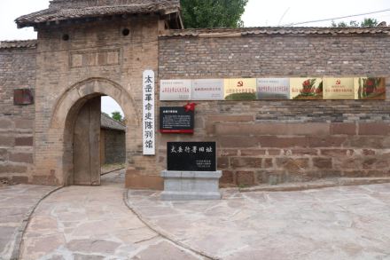 小李村太岳行署旧址