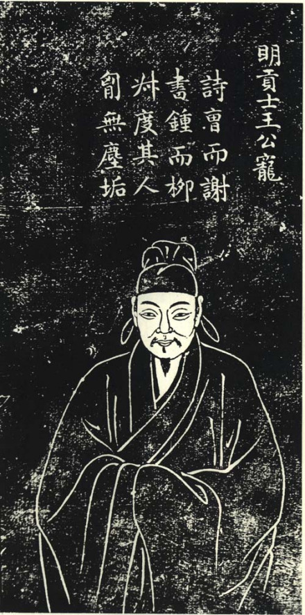 王宠苏州石刻像