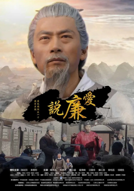 《爱廉说》中饰演周敦颐 