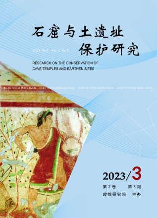 《石窟与土遗址保护研究》