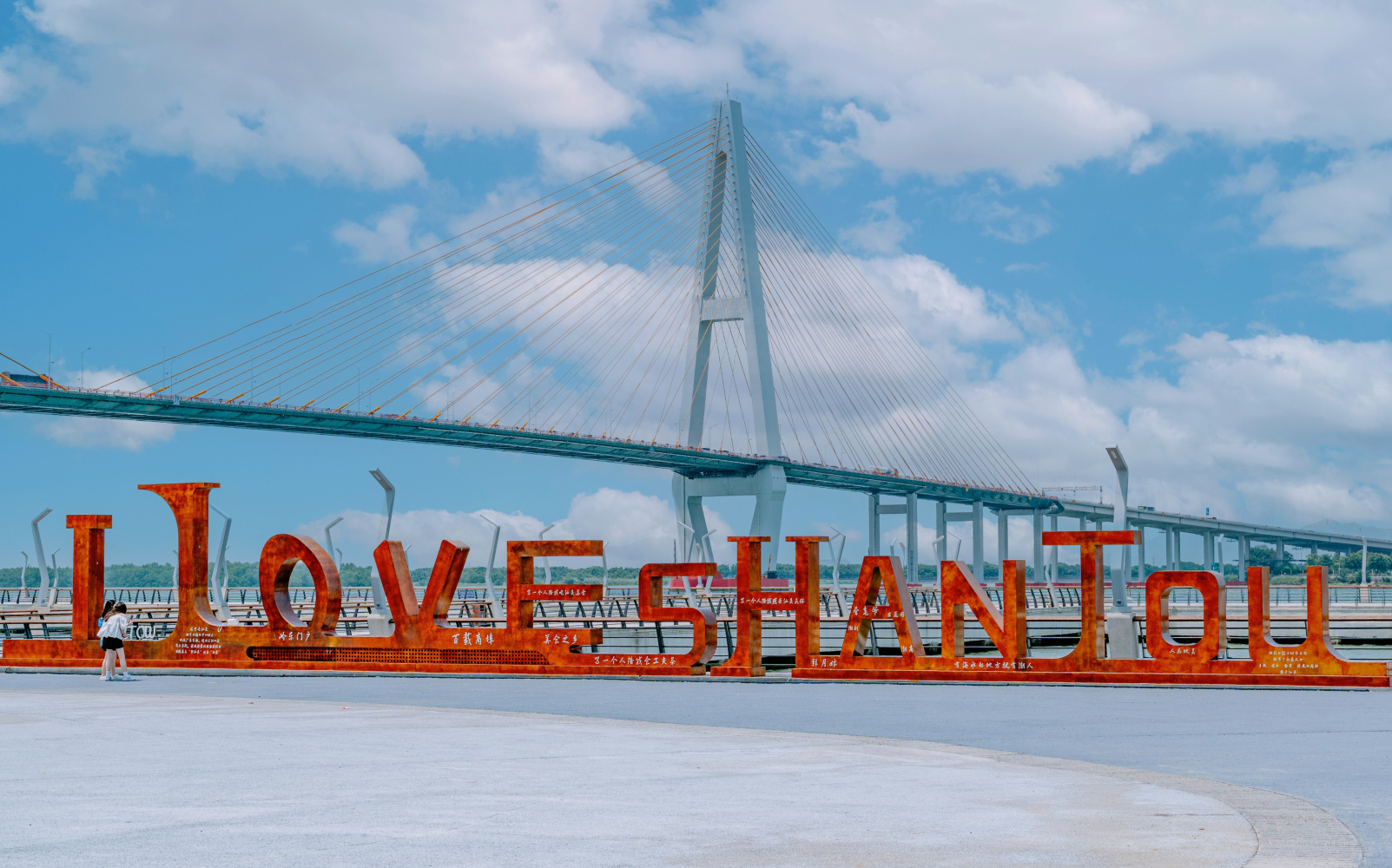 南滨公园 I LOVE SHANTOU（我爱汕头）雕塑