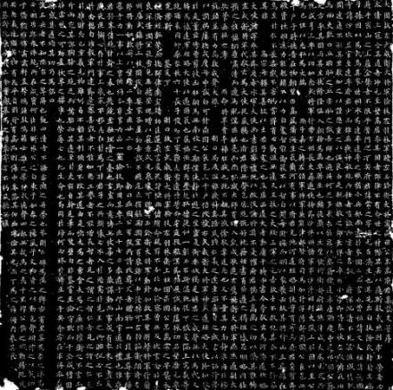 黑齿常之墓志