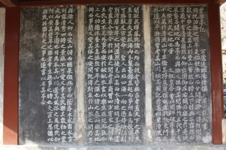 《丰乐亭记》碑刻