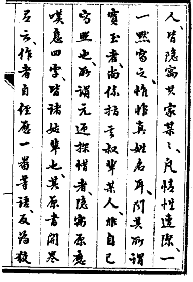 裕瑞《枣窗闲笔》