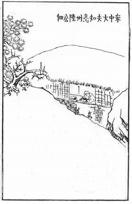 陆佃画像 