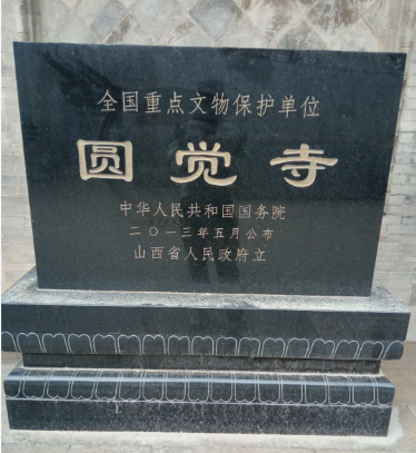 浑源圆觉寺塔遗址碑