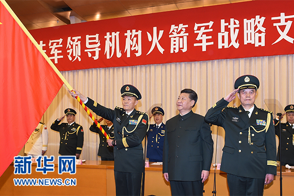 中国人民解放军战略支援部队成立大会