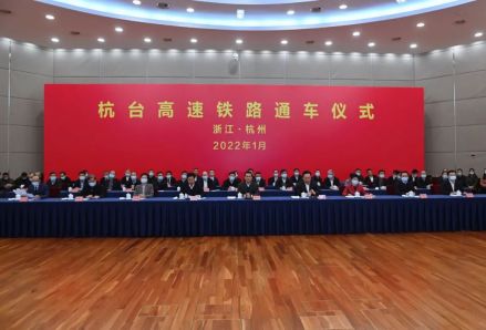 杭台高速铁路通车仪式