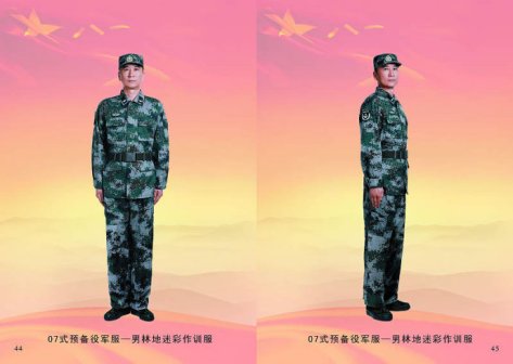 07式预备役军服