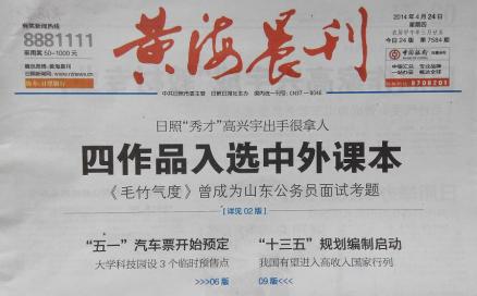 黄海晨刊报道高兴宇
