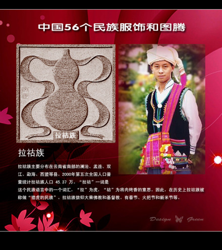 拉祜族