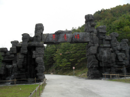 天书峡景区