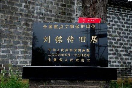 刘铭传旧居