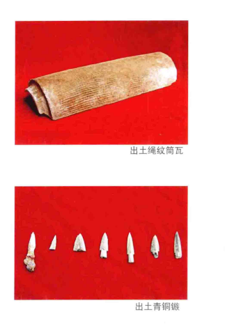 鹿城岗城址出土绳纹筒瓦和青铜镞