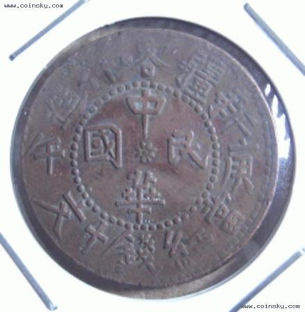 庚午钱币