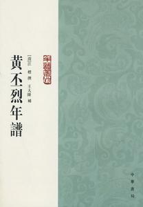 王欣夫《黄丕烈年谱》