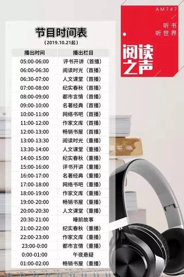 节目时间表 