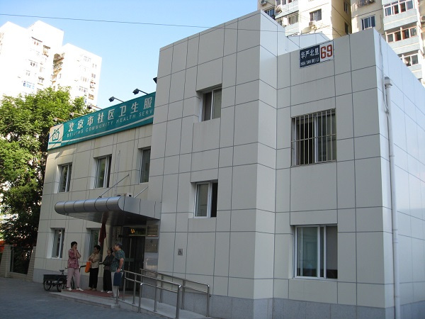华严北里社区卫生服务站