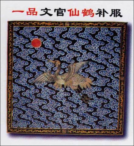 清代一品补子