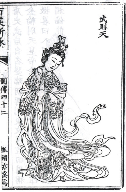 武则天画像，取自《百美新咏》