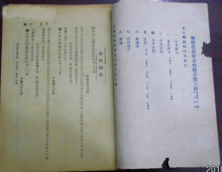 《国民政府组织法》