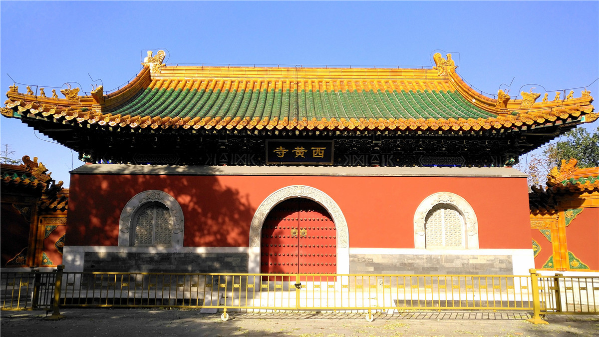 西黄寺