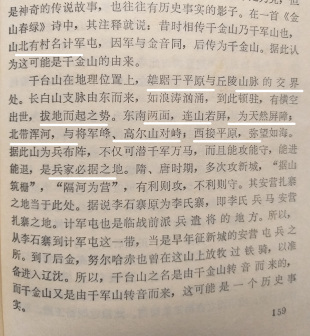 参考资料10-1盖牟城千台山俯视浑河平原，是兵家必争之地