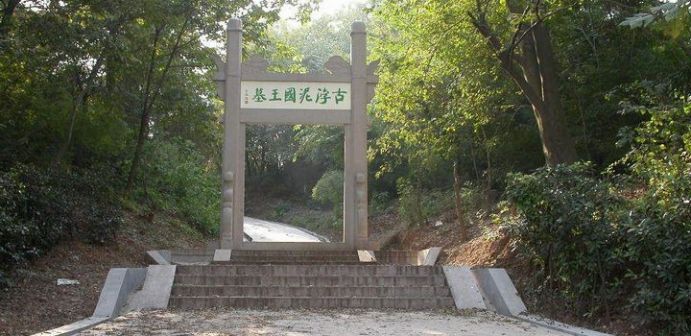 浡泥国王墓