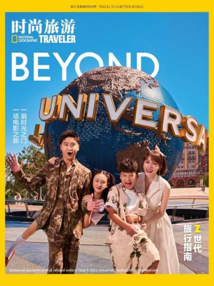 《时尚旅游》