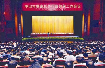 提高行政效率会议(图1)