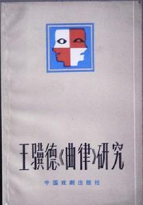 王骥德作品