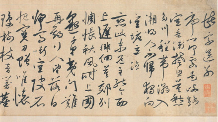 沈炼书法《草书诸家送别诗卷》节选