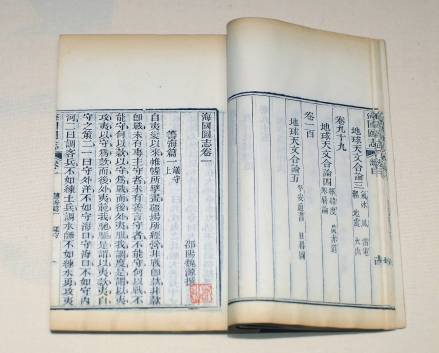 海国图志 清刻本