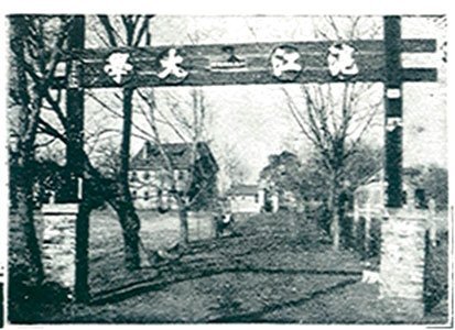1937年沪江大学校门