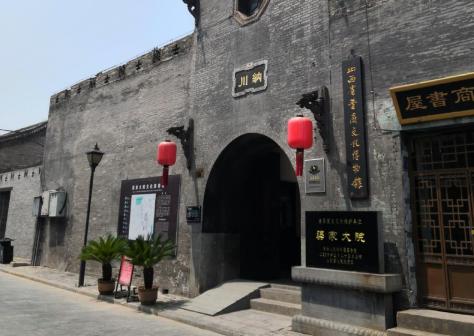 渠家大院