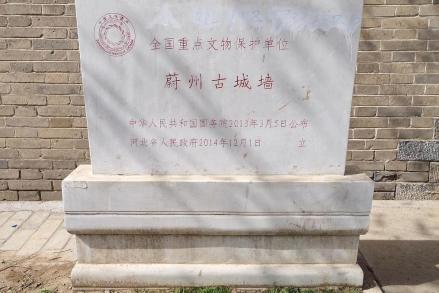蔚州古城墙