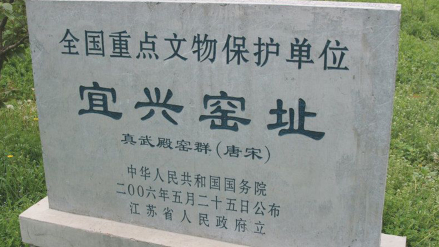 真武殿窑群