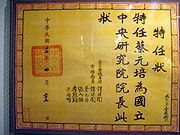 蔡元培任院长的委任状