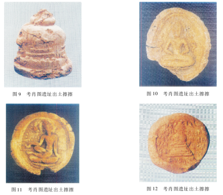 考肖图古城遗址出土擦擦