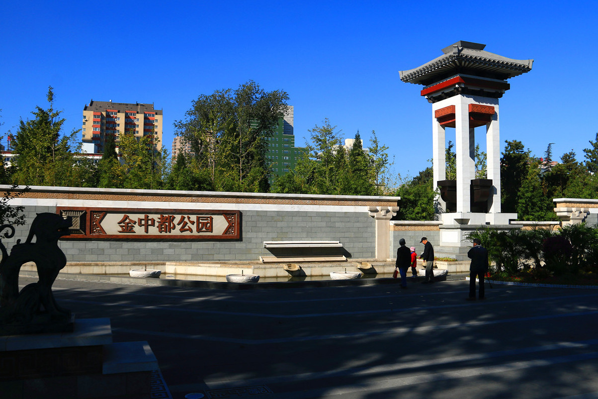 金中都公园