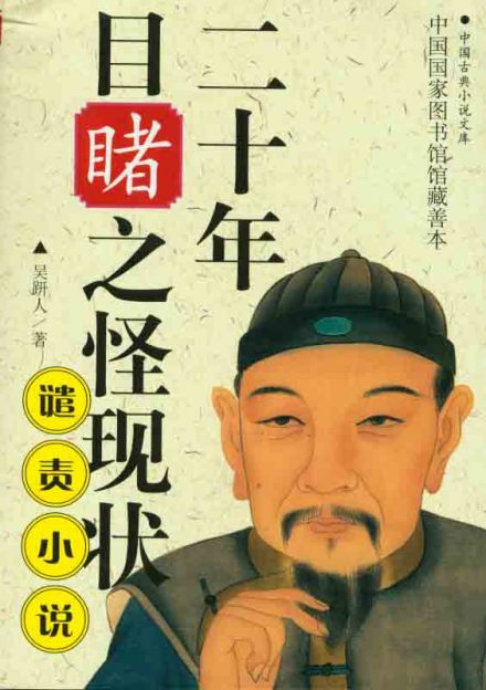 吴趼人