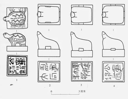 出土的四方印章印文