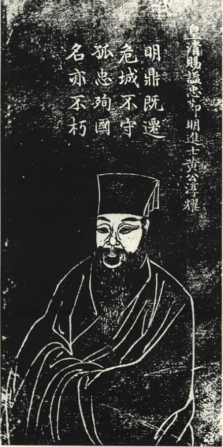 黄淳耀石刻像