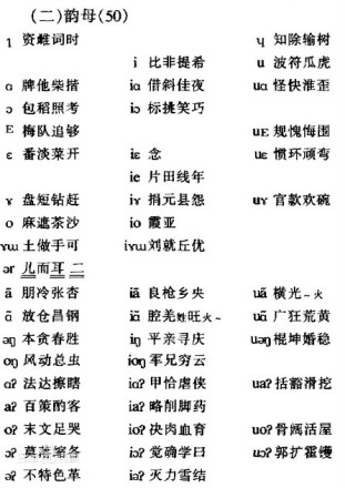 韵母50个