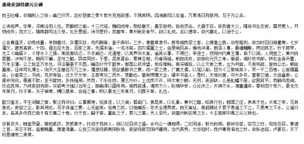 元希声墓志