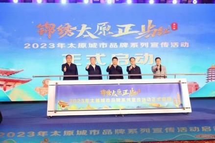 锦绣太原正当红”第三季